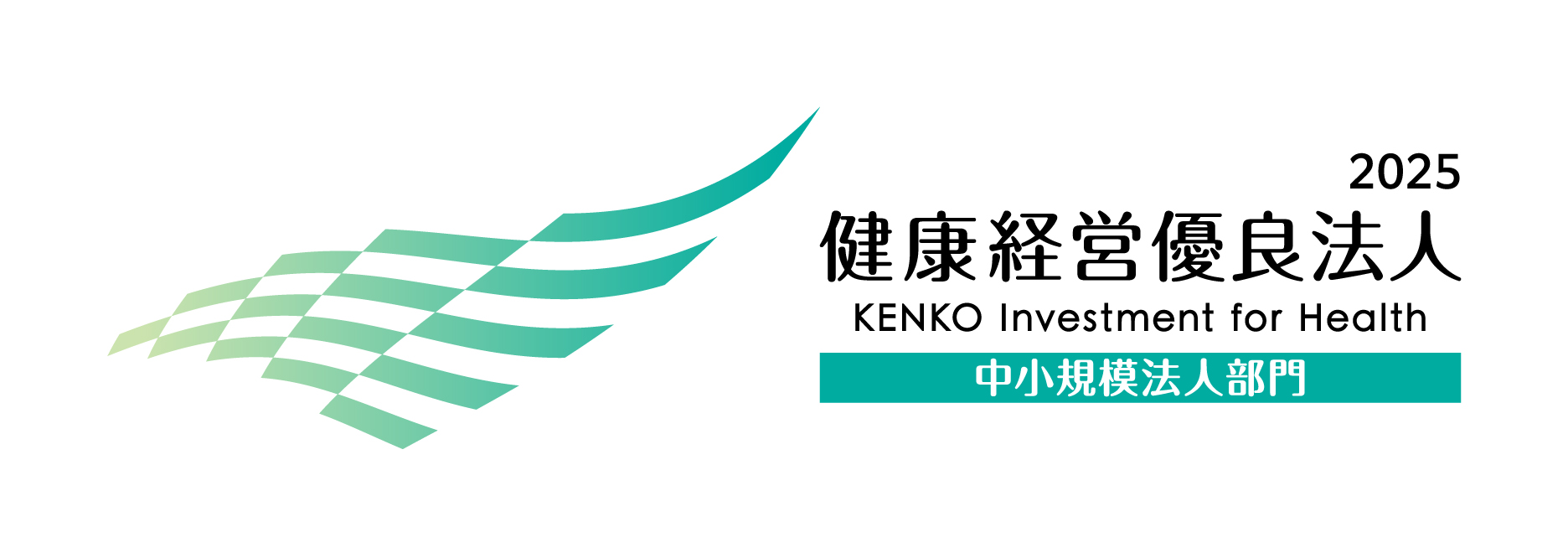 健康優良企業